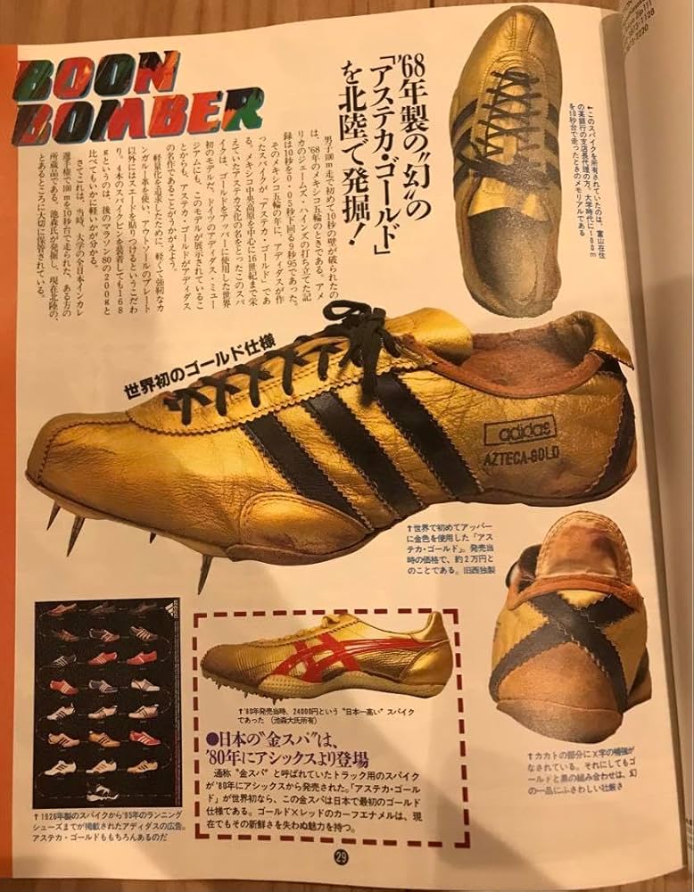 【博物館貯蔵】幻1968s アディダス アステカゴールド ヴィンテージ 博物館貯蔵】幻1968s アディダス アステカゴールド ヴィンテージ